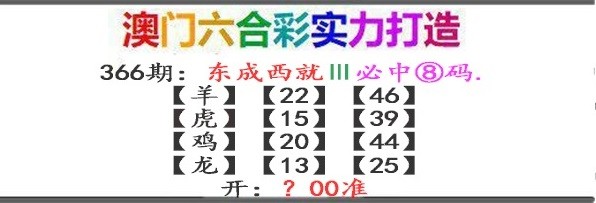 2024366期东成西就