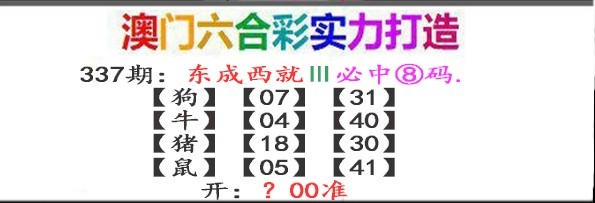 2024337期东成西就