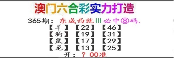 2024365期东成西就