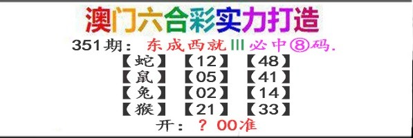 2024351期东成西就