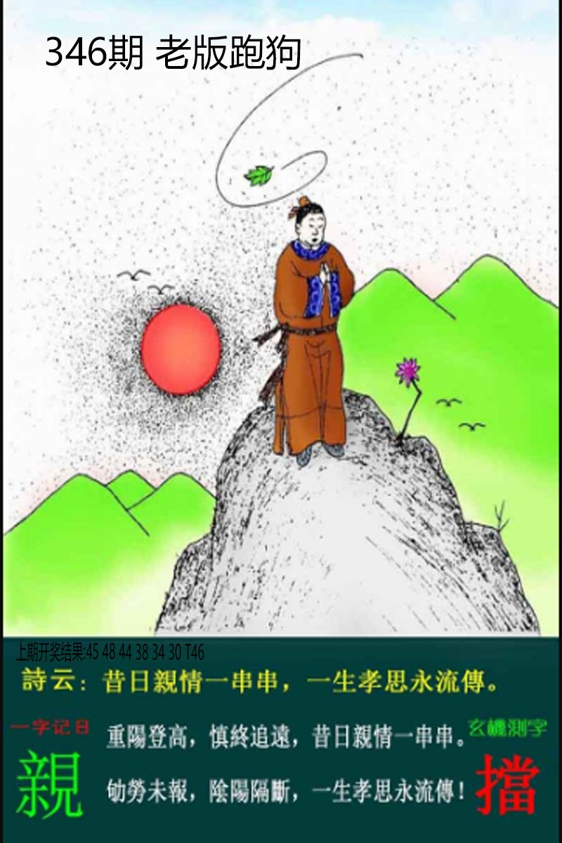 2024346期老板跑狗