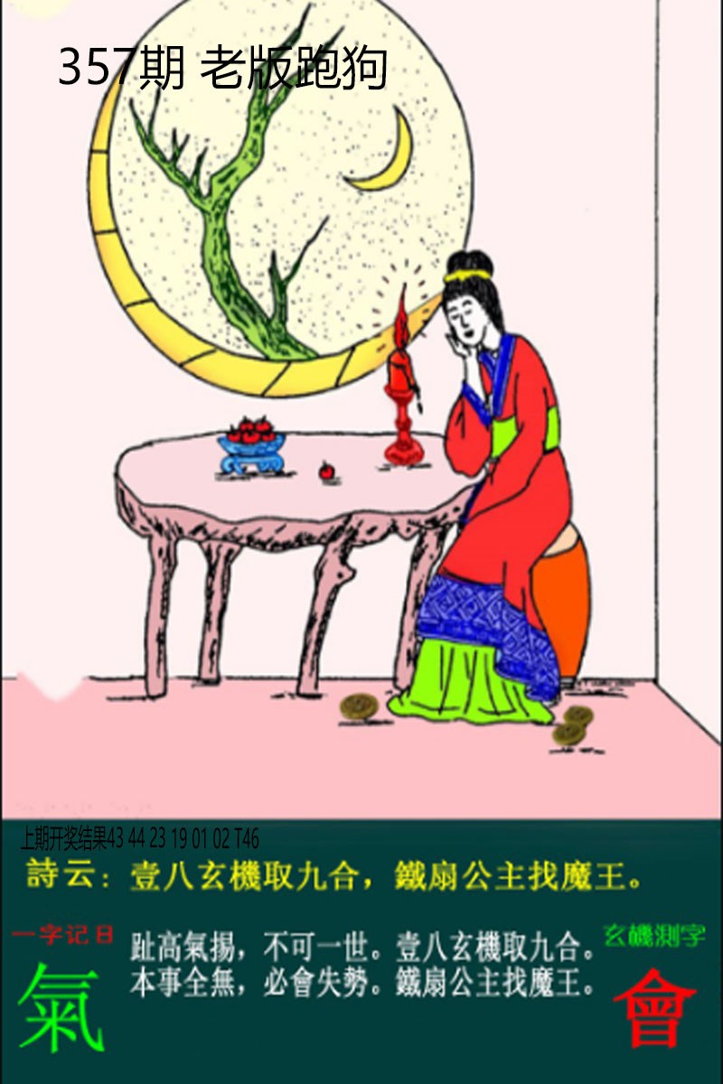 2024357期老板跑狗