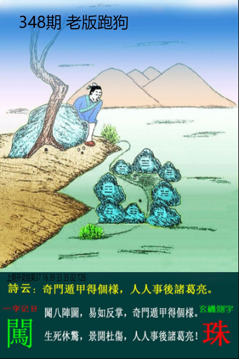 2024348期老板跑狗