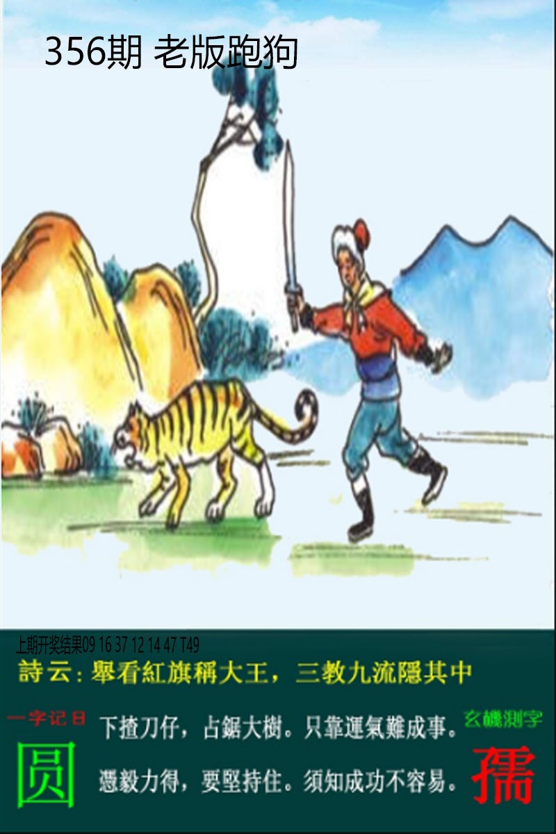 2024356期老板跑狗