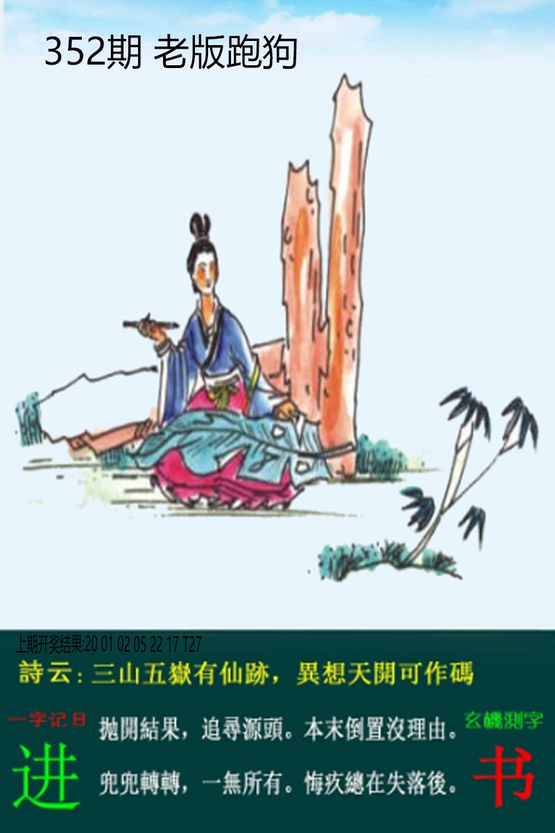2024352期老板跑狗