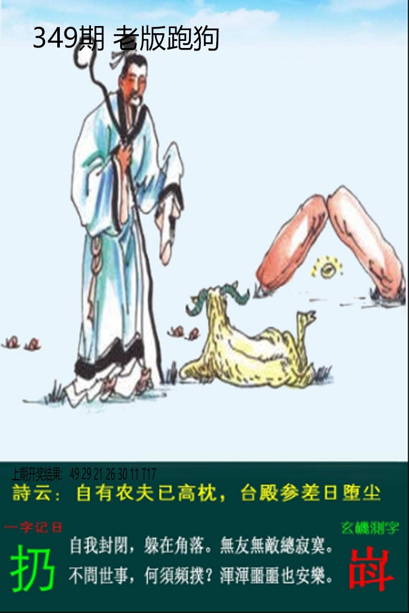2024349期老板跑狗