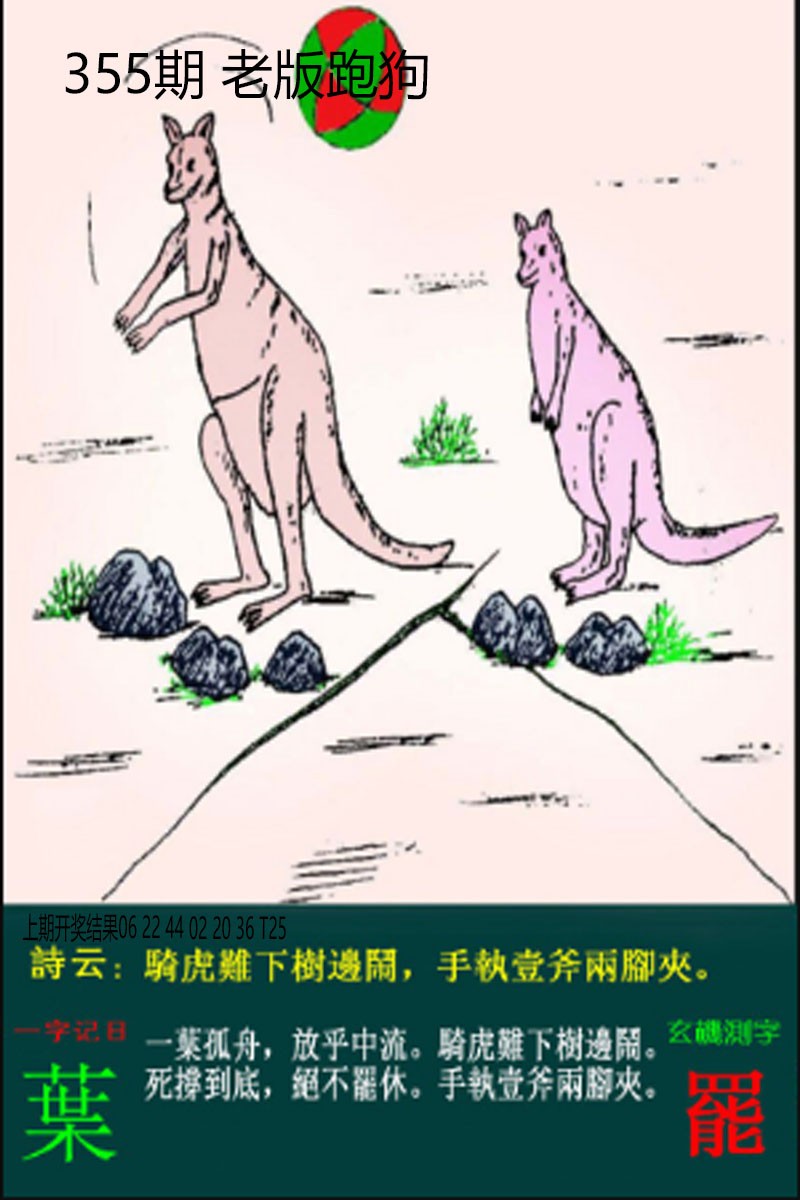 2024355期老板跑狗