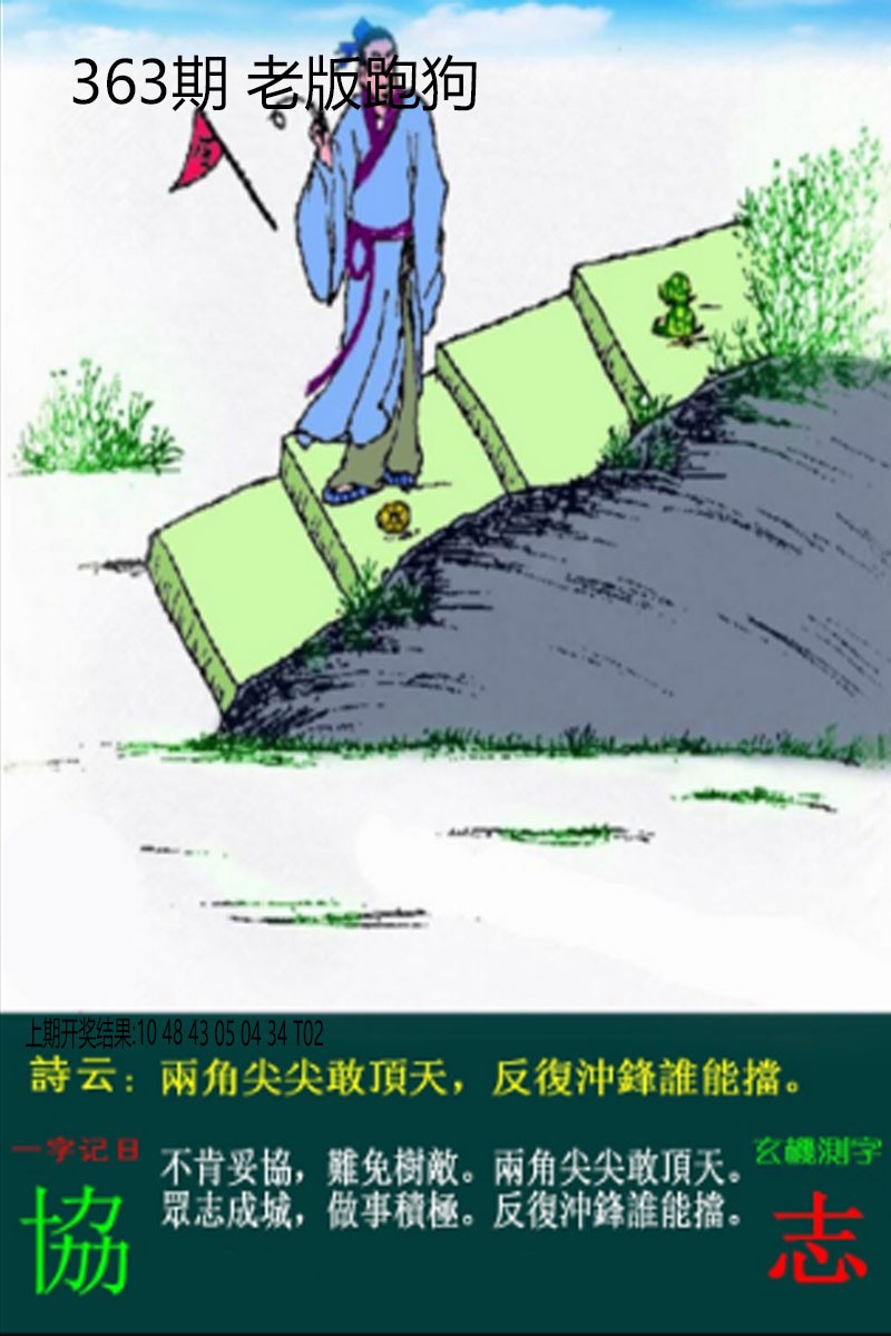 2024363期老板跑狗