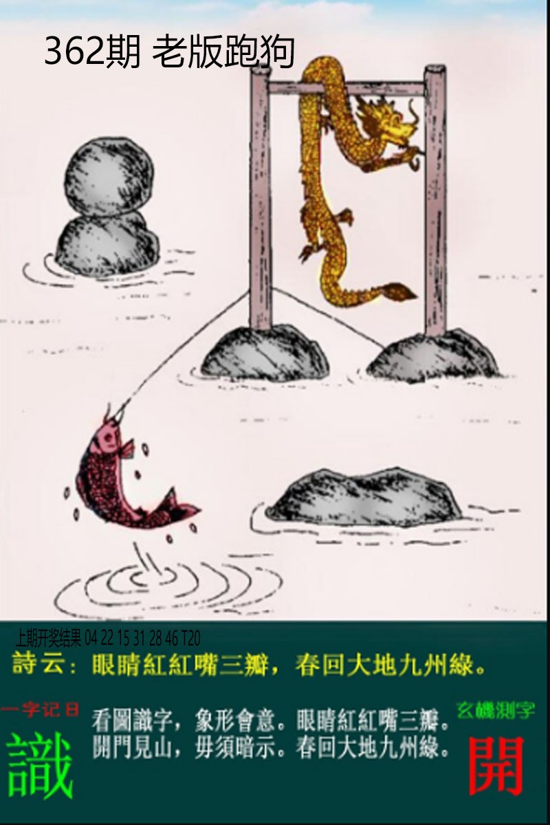 2024362期老板跑狗