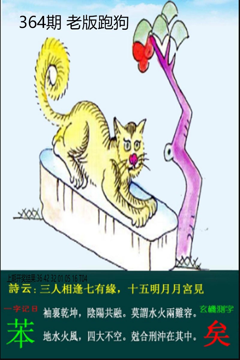 2024364期老板跑狗