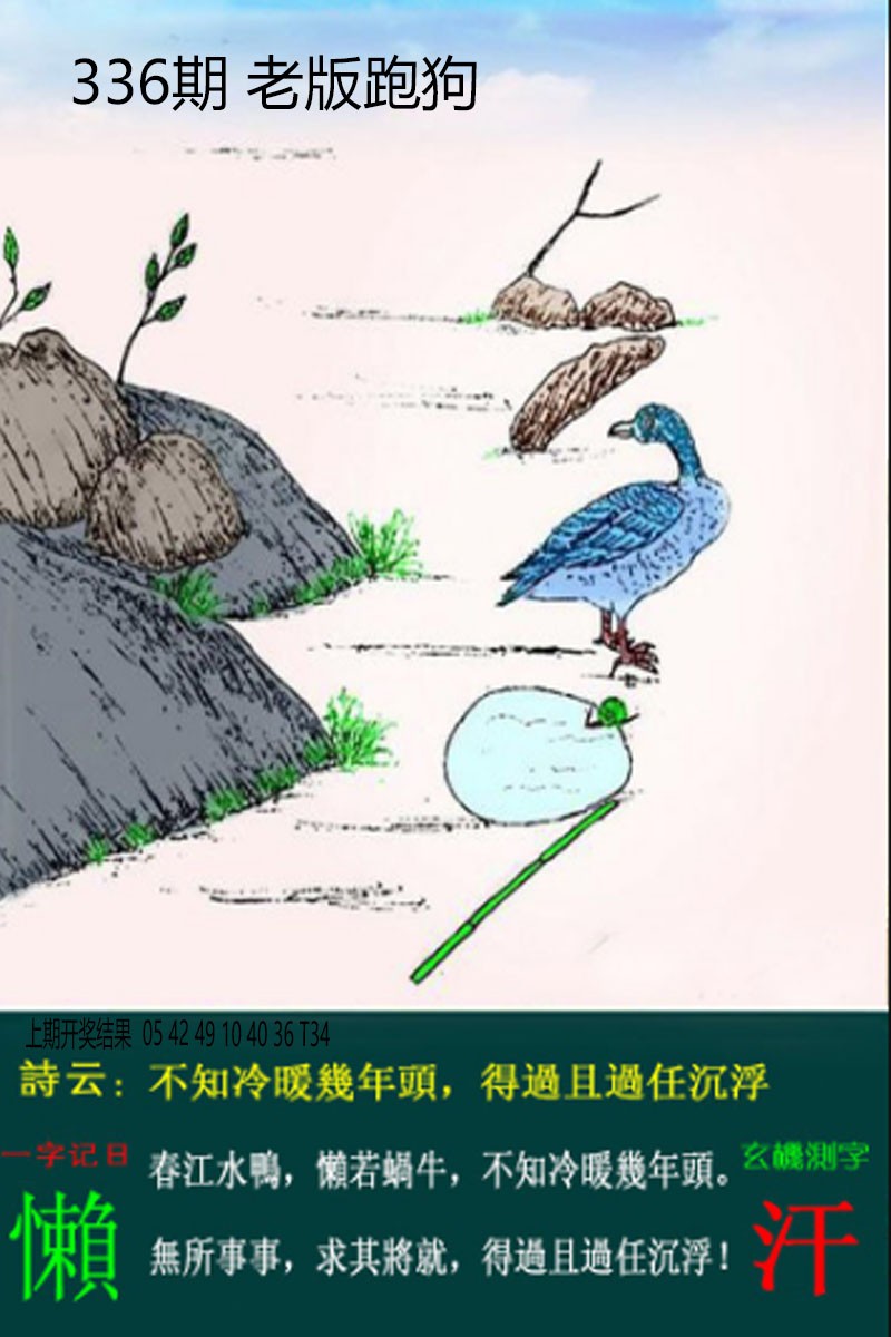 2024336期老板跑狗