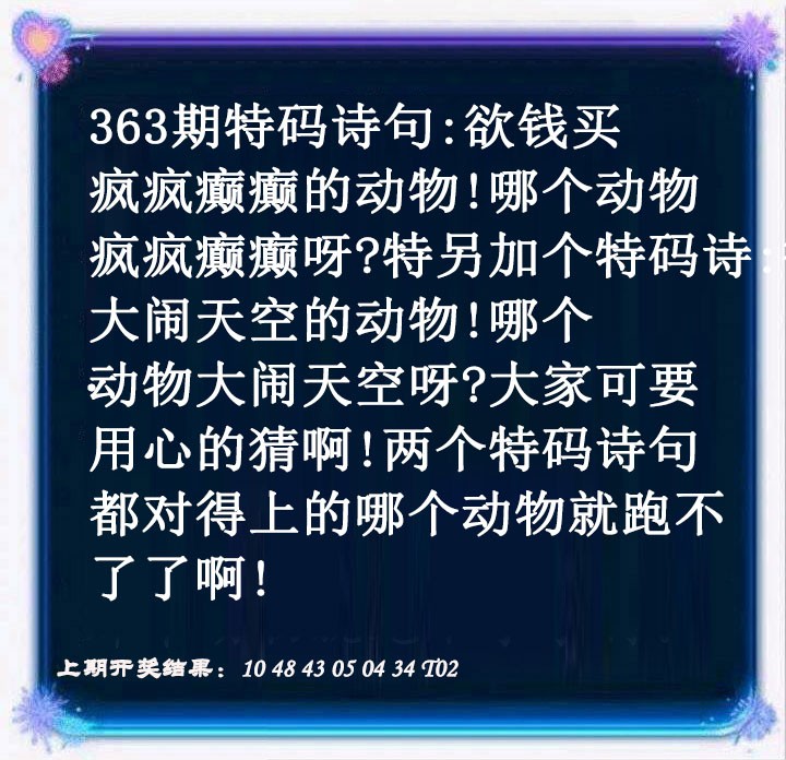 2024363期蓝色欲钱料