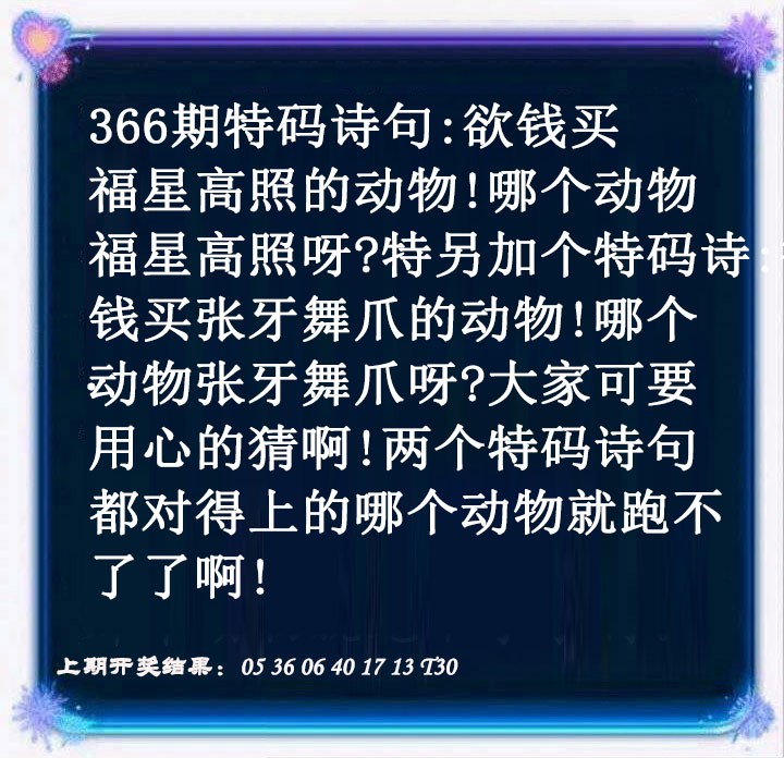 2024366期蓝色欲钱料