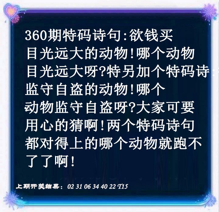 2024360期蓝色欲钱料