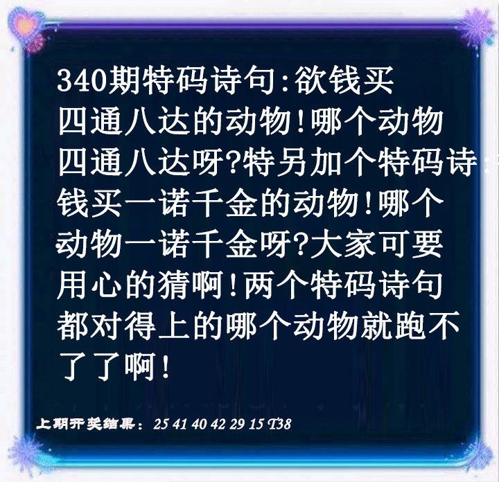 2024340期蓝色欲钱料