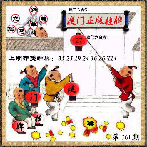 2024361期澳门挂牌另版