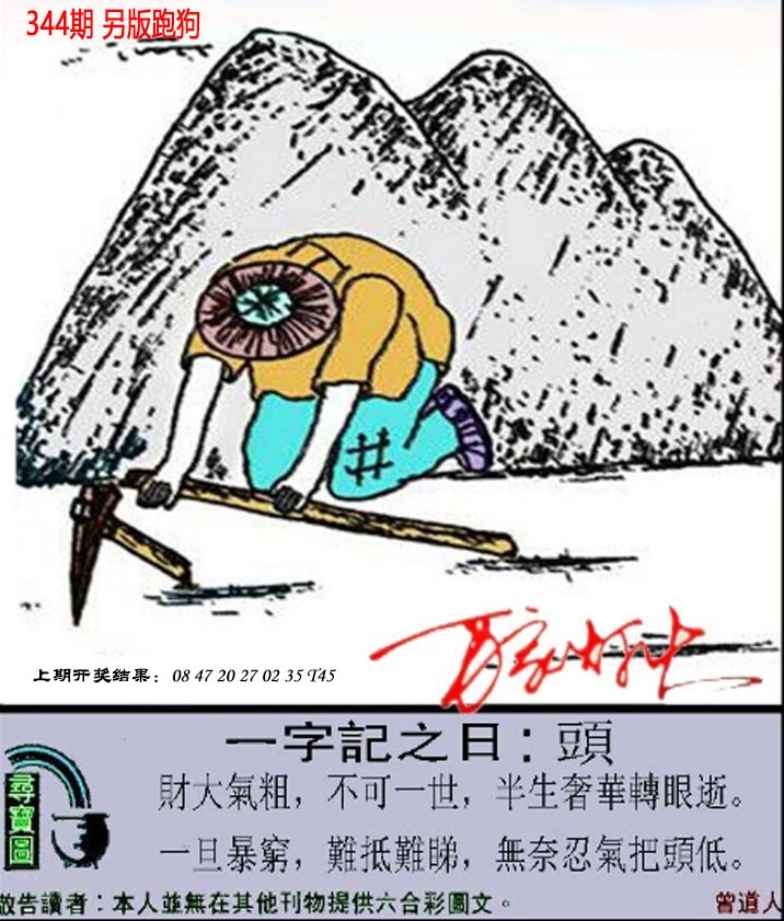 2024344期澳门跑狗另版