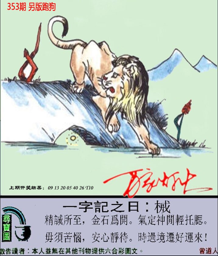 2024353期澳门跑狗另版