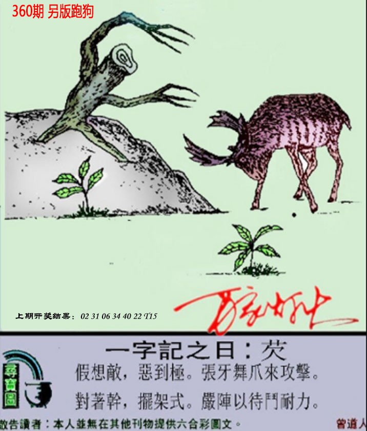 2024360期澳门跑狗另版