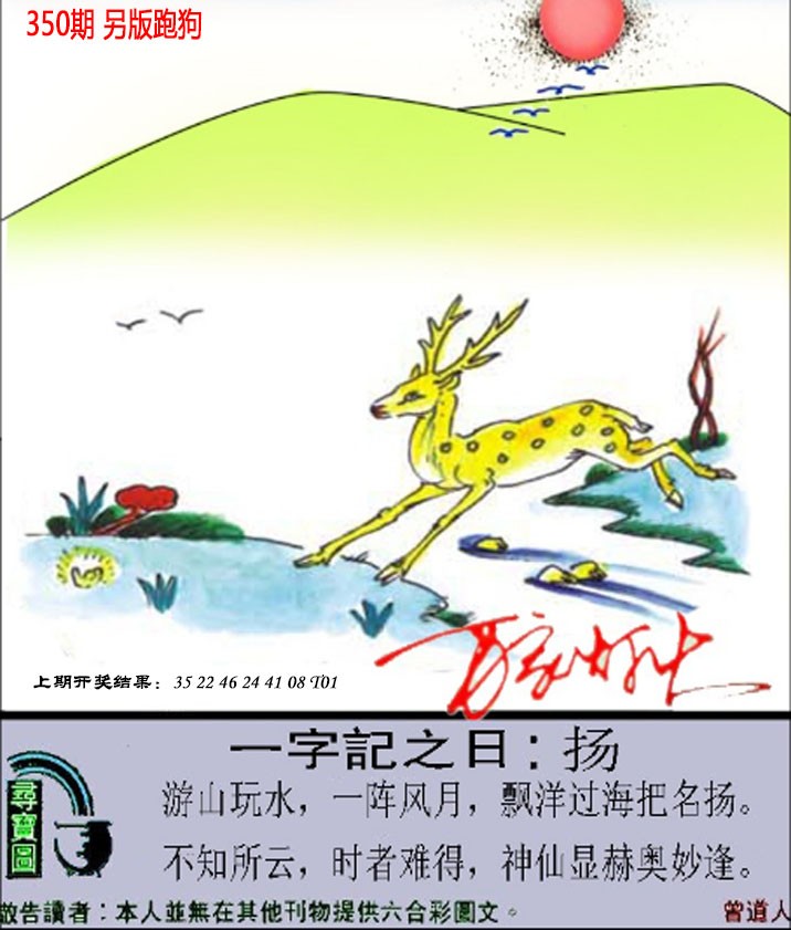2024350期澳门跑狗另版