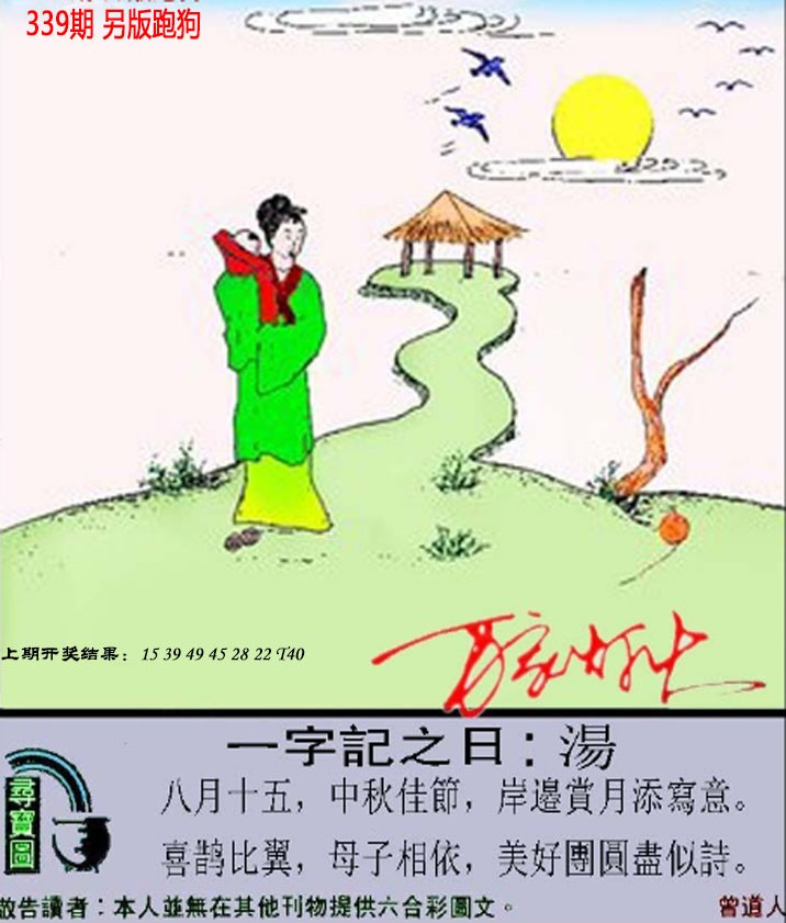 2024339期澳门跑狗另版