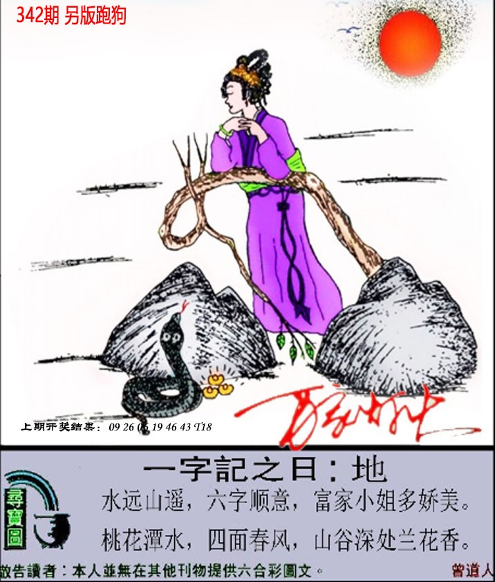2024342期澳门跑狗另版
