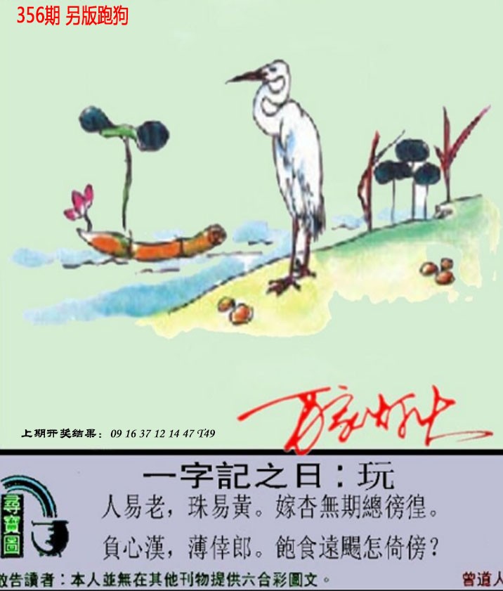 2024356期澳门跑狗另版