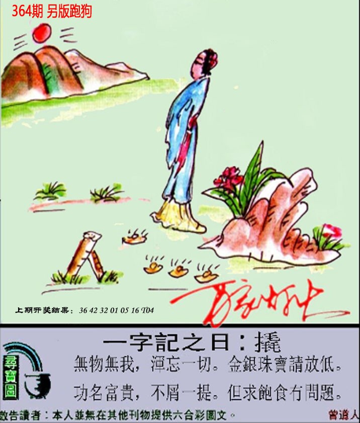 2024364期澳门跑狗另版