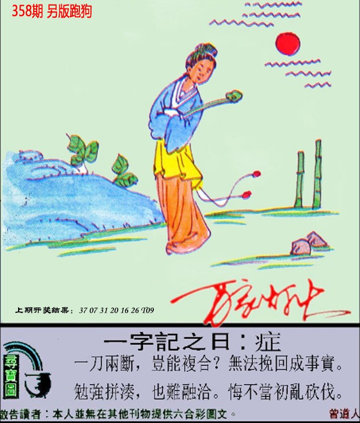 2024358期澳门跑狗另版