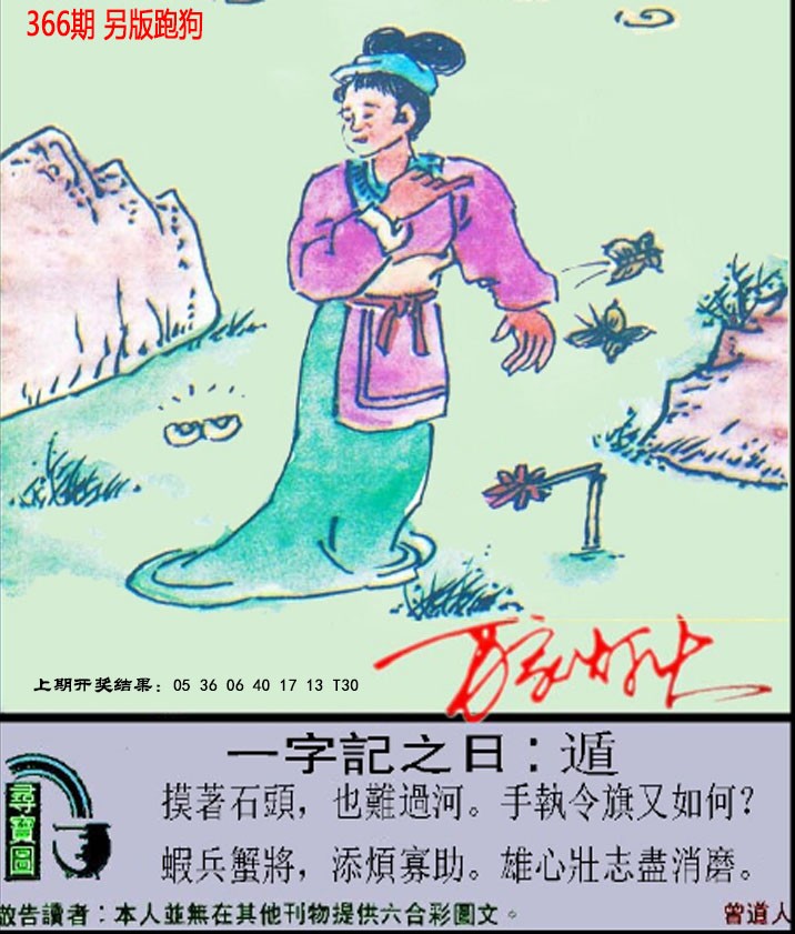 2024366期澳门跑狗另版