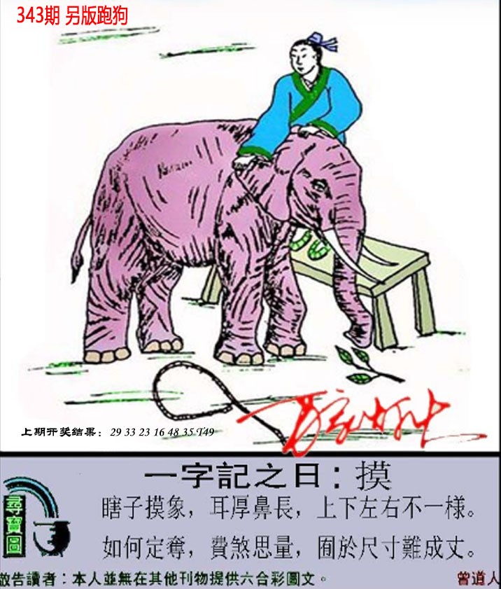 2024343期澳门跑狗另版