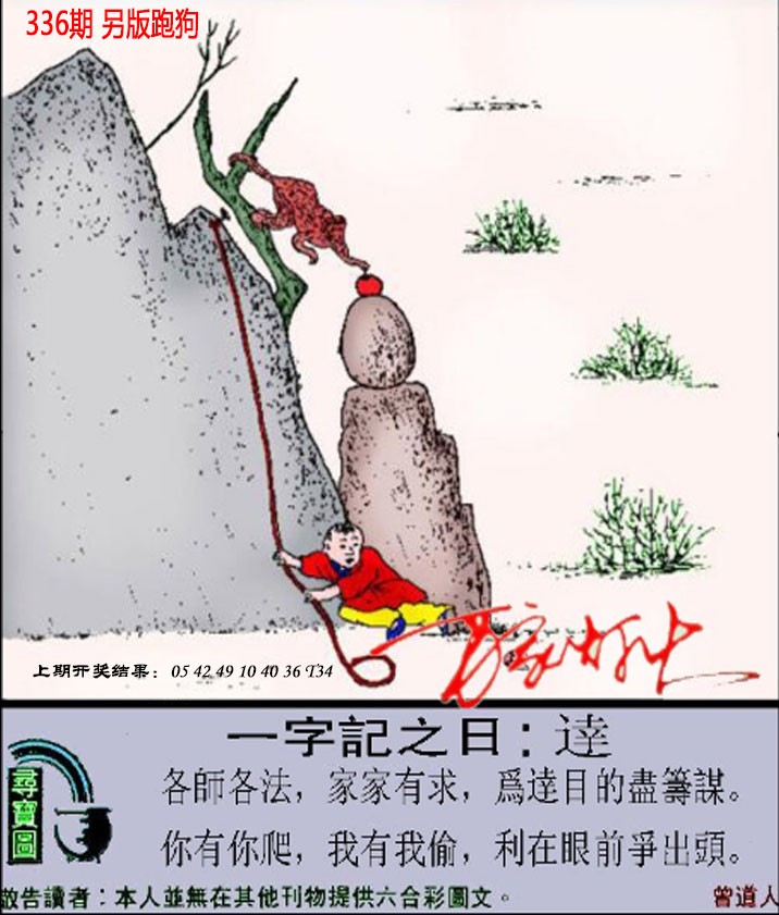 2024336期澳门跑狗另版