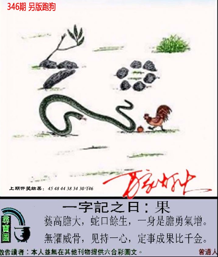2024346期澳门跑狗另版