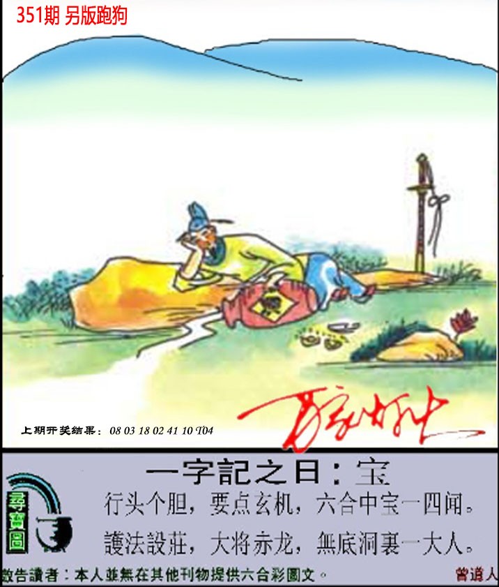2024351期澳门跑狗另版