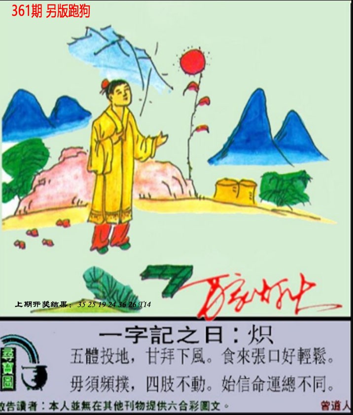 2024361期澳门跑狗另版