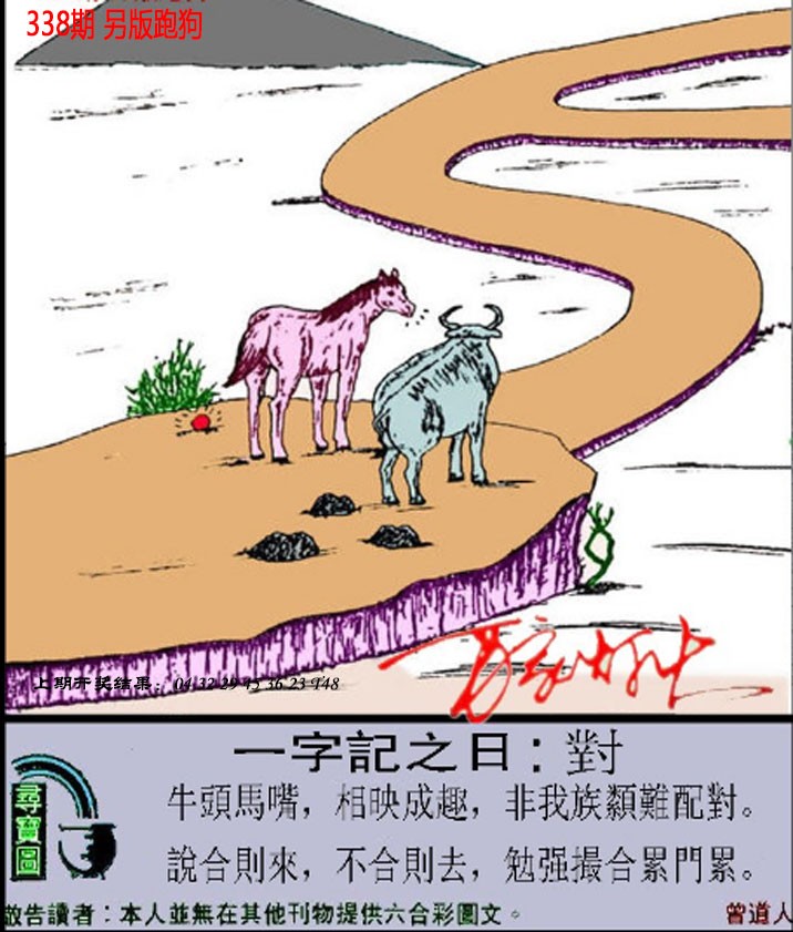 2024338期澳门跑狗另版