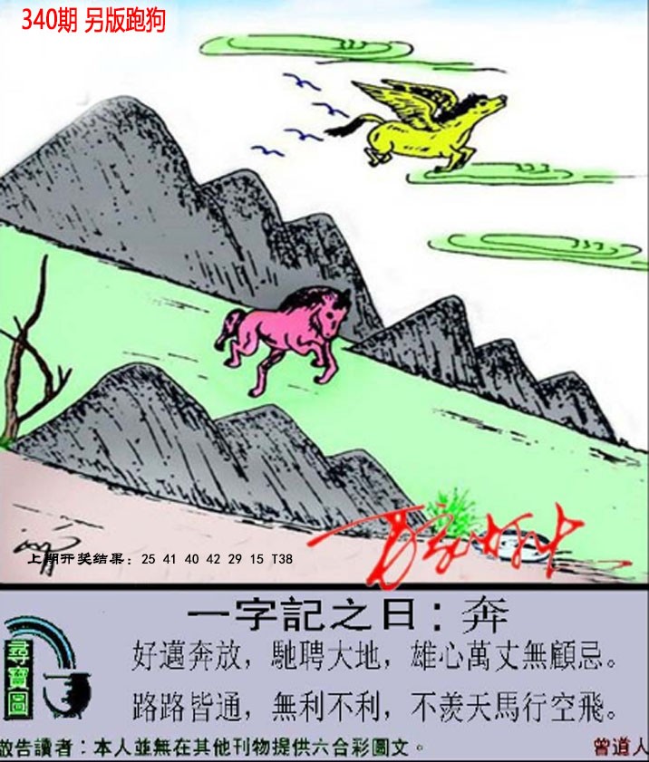 2024340期澳门跑狗另版