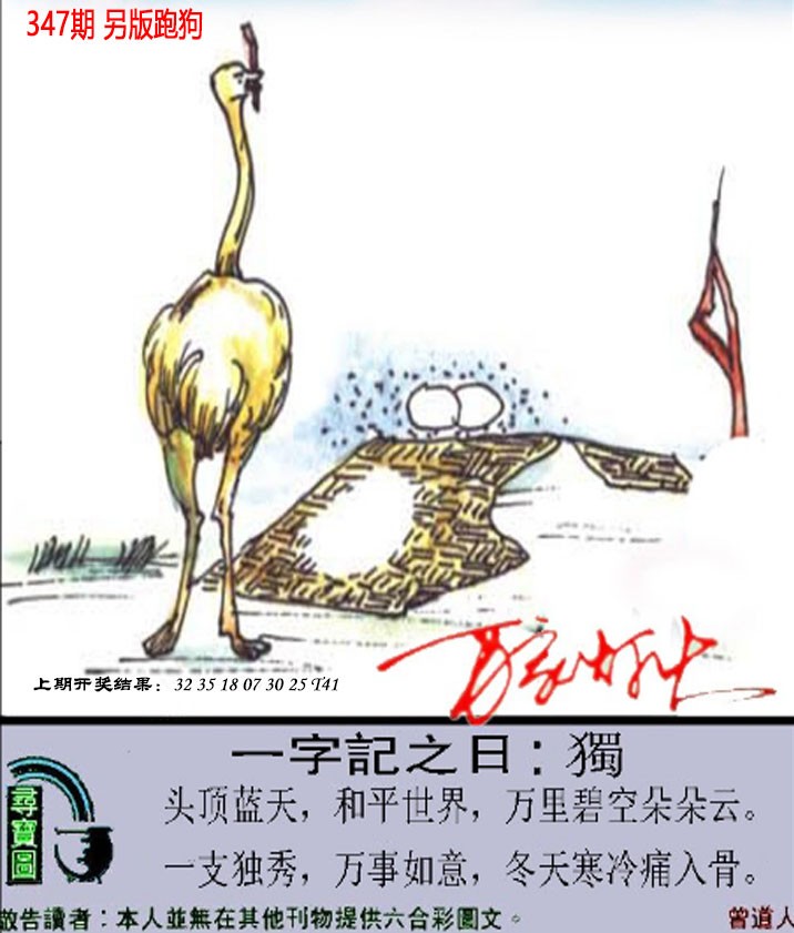 2024347期澳门跑狗另版