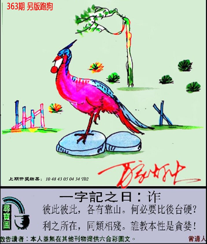 2024363期澳门跑狗另版