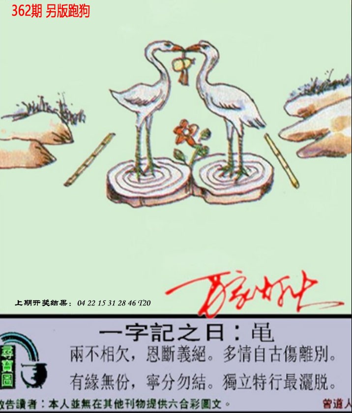 2024362期澳门跑狗另版