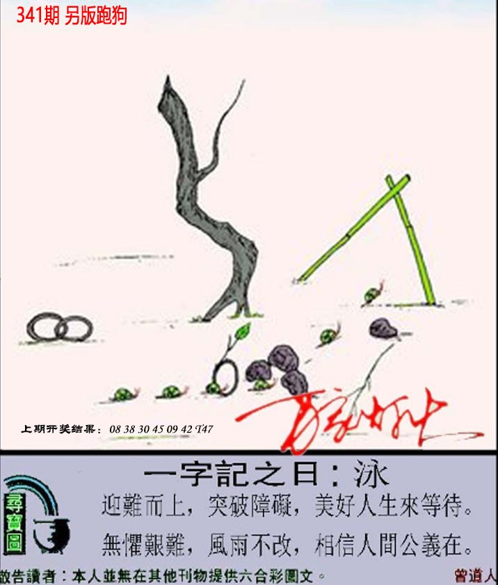 2024341期澳门跑狗另版