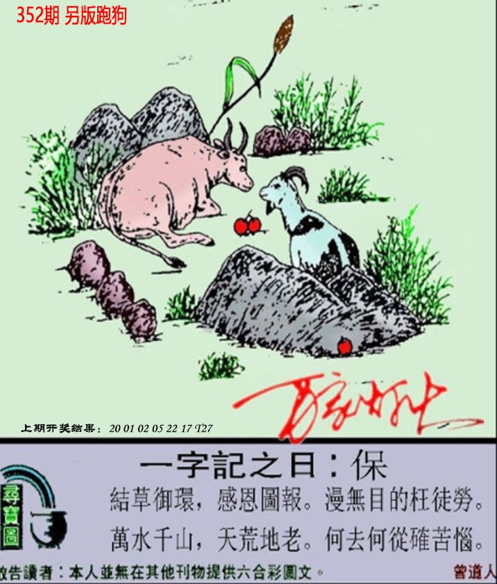 2024352期澳门跑狗另版