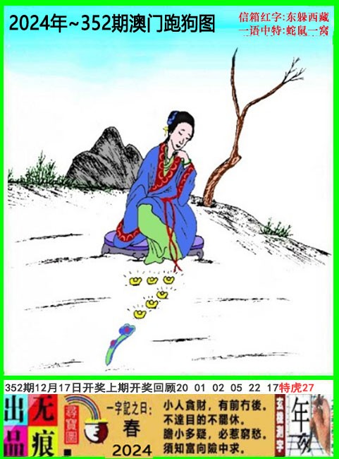 2024352期澳门跑狗无痕版