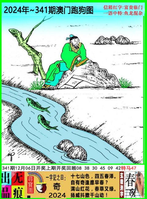 2024341期澳门跑狗无痕版