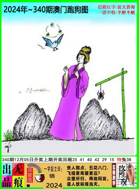 2024340期澳门跑狗无痕版