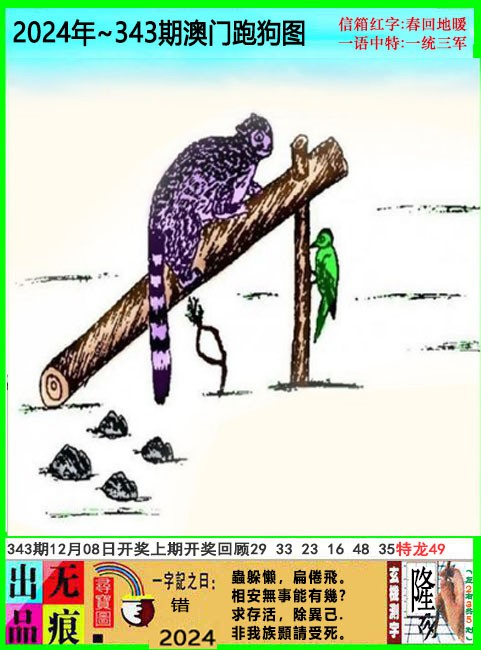 2024343期澳门跑狗无痕版