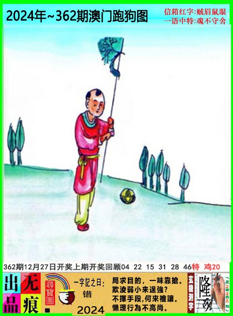 2024362期澳门跑狗无痕版
