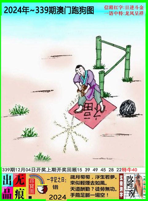 2024339期澳门跑狗无痕版