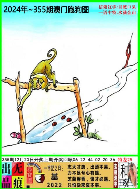 2024355期澳门跑狗无痕版