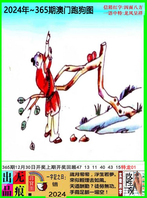 2024365期澳门跑狗无痕版